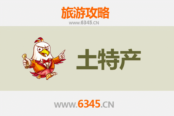 鞍山千山旅游必带土特产全攻略