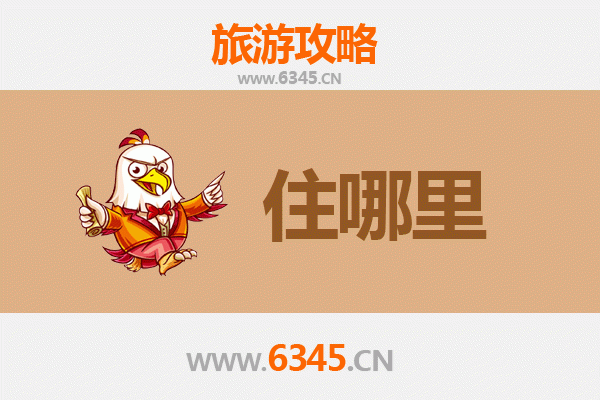 鞍山千山旅游住宿全攻略：舒适与经济并存的理想选择